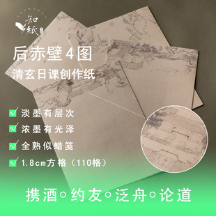 知纸清玄小楷方格作品纸毛笔字书法练习纸字帖临摹抄写专用书法纸