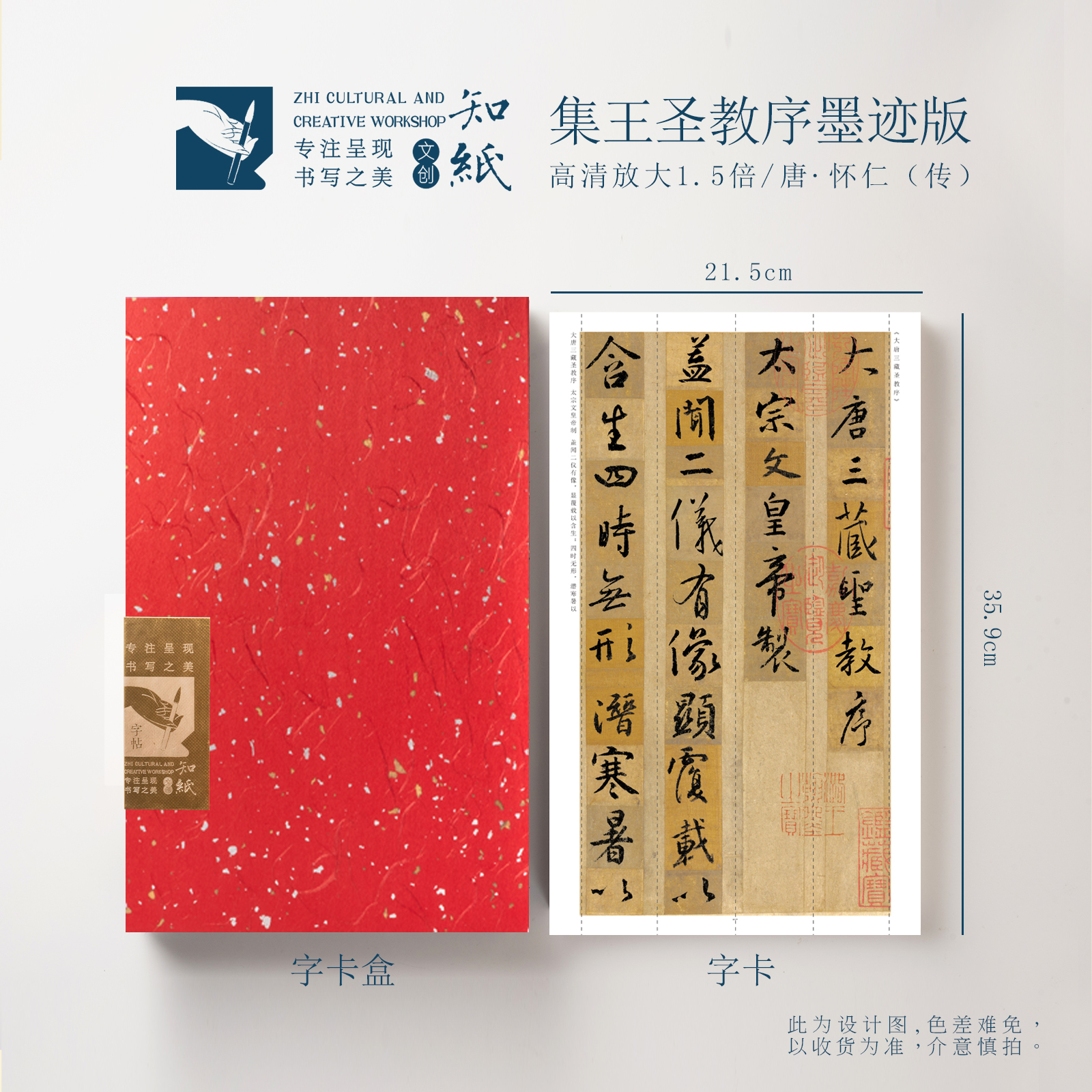 王羲之行书字帖集王圣教序墨迹版