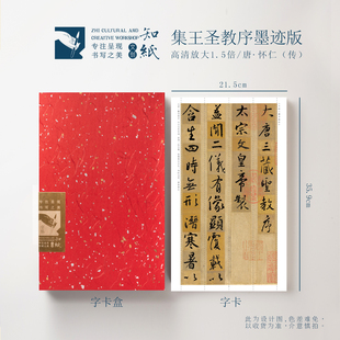 知纸王羲之行书字帖唐怀仁集字圣教序碑刻版墨迹本临帖卡折叠放大