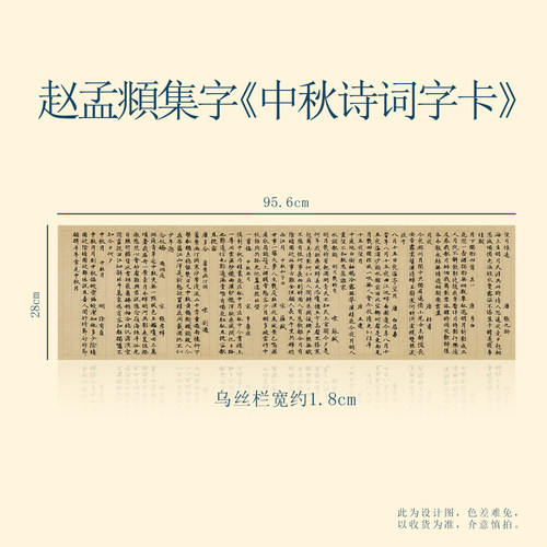 知纸曼殊小楷临摹字帖赵孟頫集字中秋诗词楷书临摹练字卡毛笔字帖