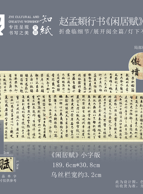 知纸赵孟頫行书闲居赋纨扇赋行楷抚州永安禅院僧堂记书法临摹字卡