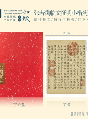 知纸张若霭临文征明小楷药师帖小楷临摹字帖毛笔字小楷经典字帖卡
