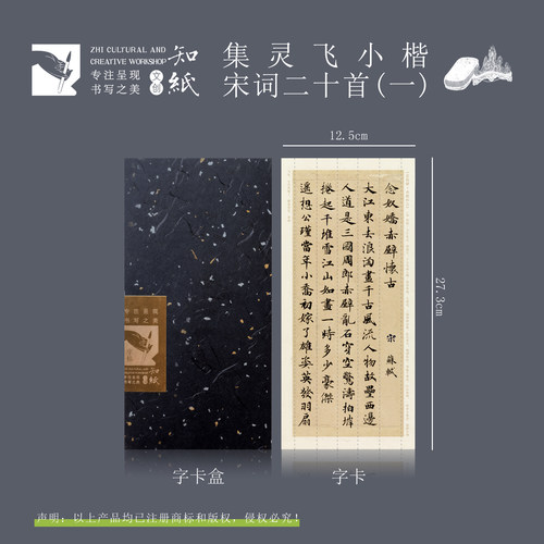 灵飞经集字小楷唐诗宋词临摹字卡