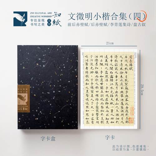 不反光毛笔书法可折叠高清练字卡