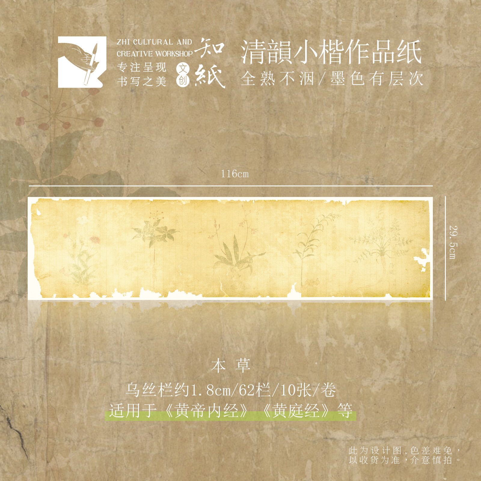 清韵小楷作品纸长卷全熟书法纸