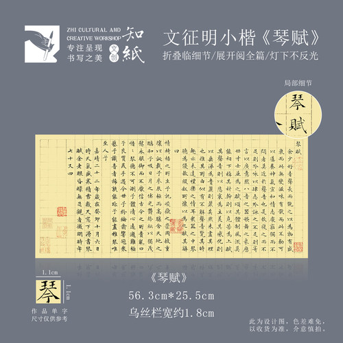 知纸文征明小楷琴赋临摹折叠字卡