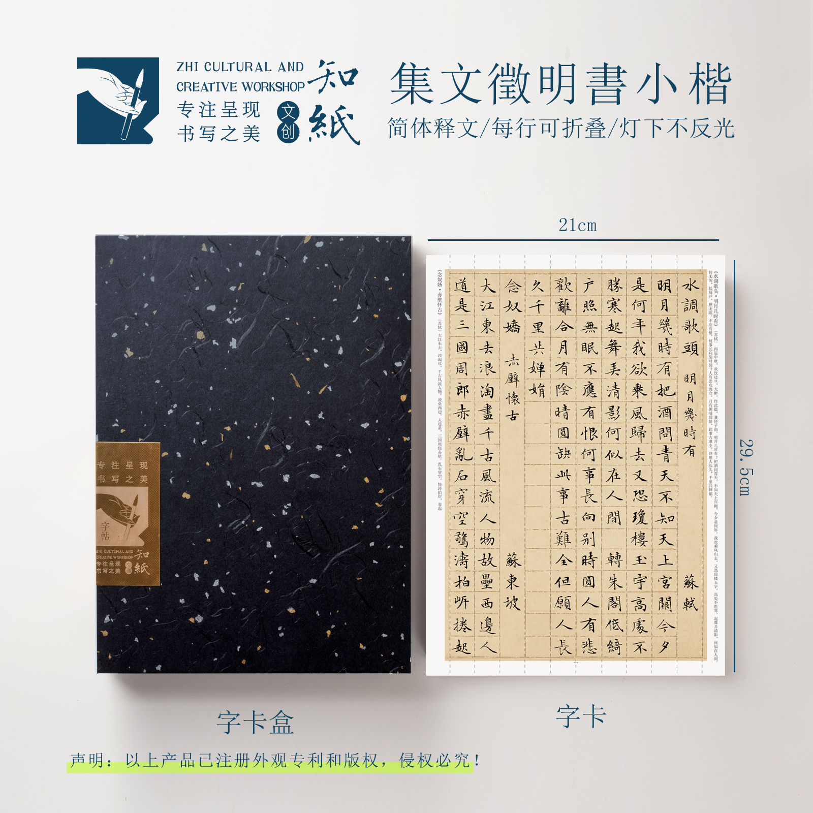 知纸文征明小楷集字宋词折叠字卡