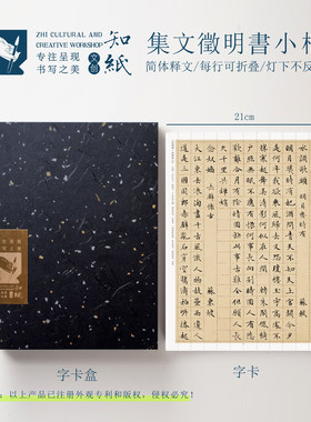 知纸文征明小楷集字宋词折叠字卡