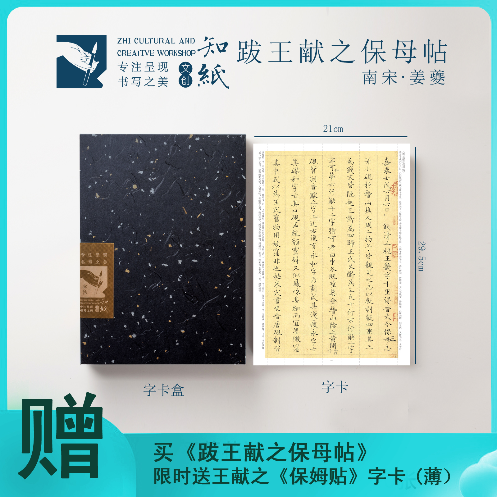 知纸姜夔小楷楷书跋王献之保母帖王献之行书保母帖近距离折叠字卡