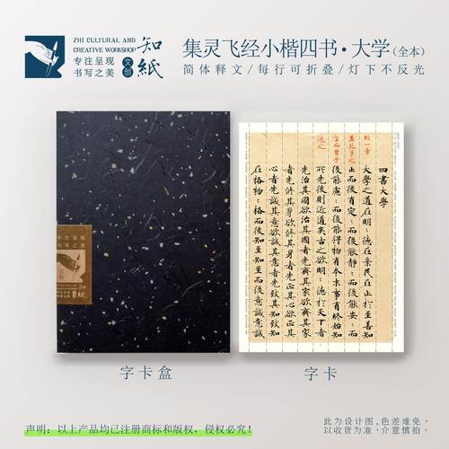 灵飞经集字小楷字帖《大学》