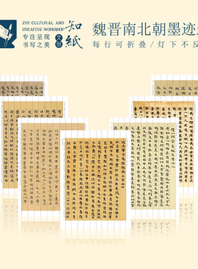魏晋南北潮小楷墨迹选字卡可折叠