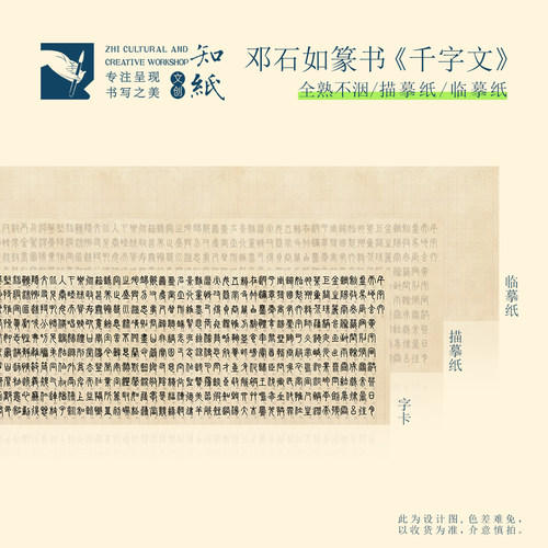 知纸邓石如篆书千字文