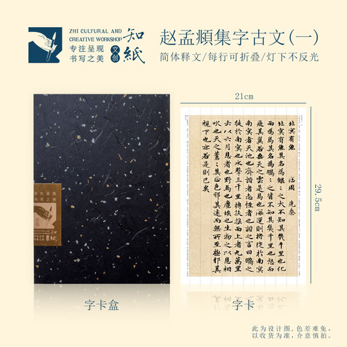 知纸曼殊赵孟頫小楷集字古文名篇(一)临摹练字帖毛笔字帖折叠字卡