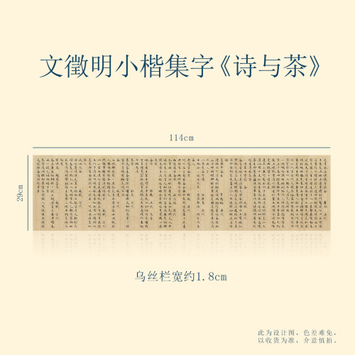 知纸曼殊原创集字文征明小楷《诗与茶》折叠临摹字卡书法练字帖卡