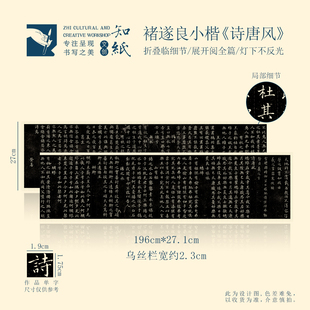 知纸李邕行书出师表虞世南演连珠褚遂良诗唐风颜真卿小字麻姑字帖