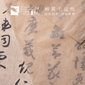 知纸无格手工蝉翼纸行书小楷楷书专用练字纸毛笔古风书法纸作品纸