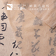 知纸无格手工蝉翼纸行书小楷楷书专用练字纸毛笔古风书法纸作品纸