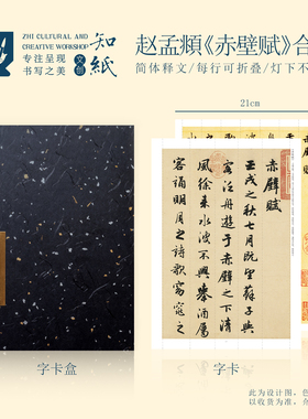 知纸赵孟頫行书赤壁赋高清临习练字毛笔字帖可折叠不反光书法字卡