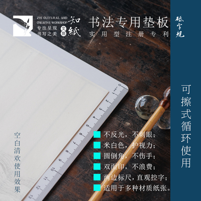 格子神器毛笔打格字垫书法垫板