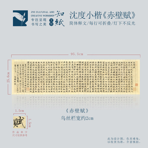 沈度赤壁赋敬斋箴小楷字帖可折叠