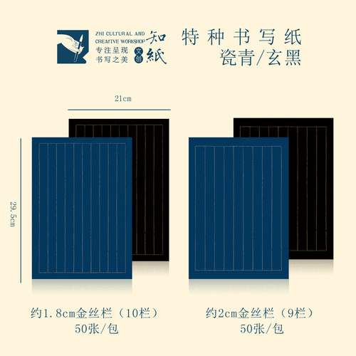 知纸蓝色黑色书法纸金墨书法纸