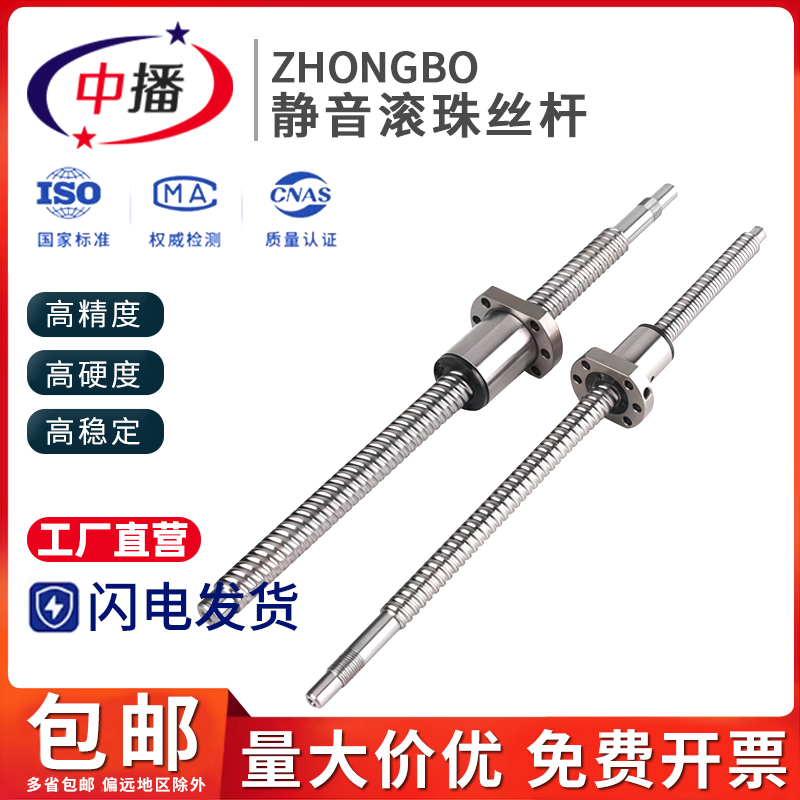 自产自销高速精密静音滚珠丝杆