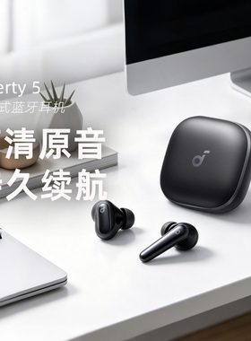 SoundCore/声阔 Liberty5无线蓝牙耳机主动降噪金标音质超长续航