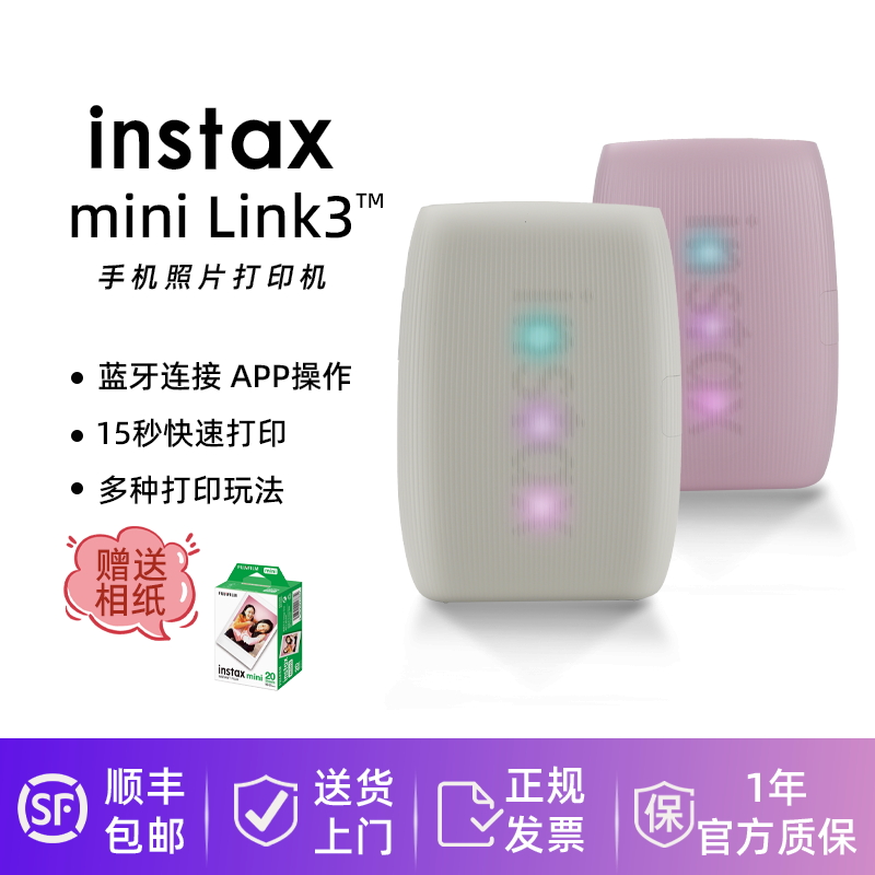 富士拍立得手机照片打印机miDni Link3全新升级快乐升维礼