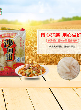 广东特产700g美味方便营养干河粉