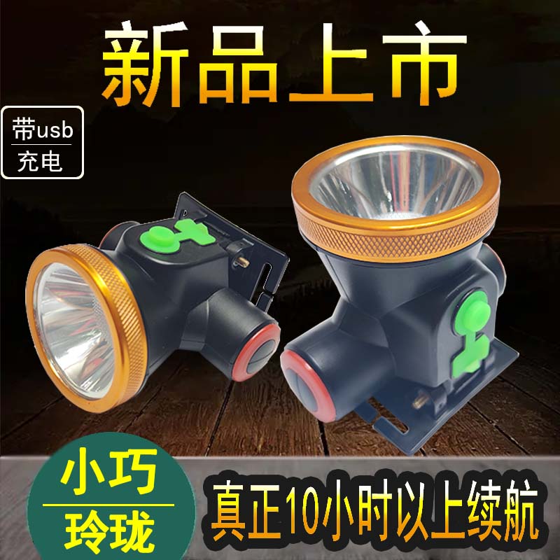 雨光USB充电头灯手电筒工厂直销