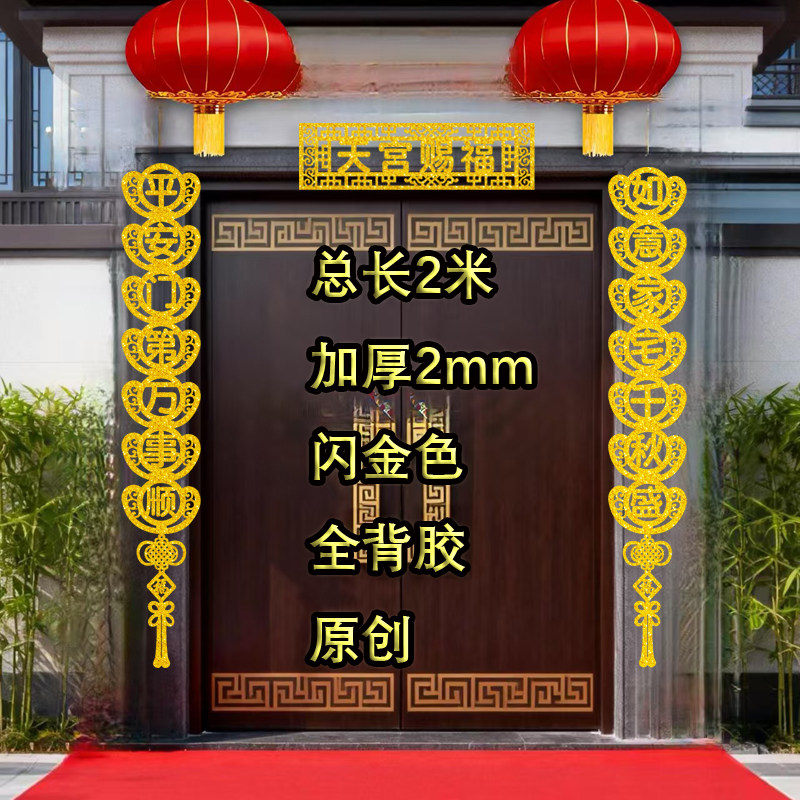 超大2米金色自粘对联别墅春联背胶镂空原创亮金黄金色字自黏商用