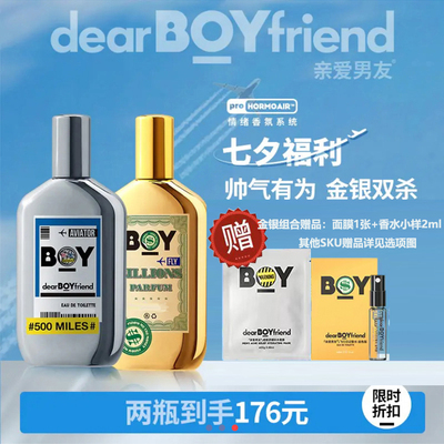 亲爱男友飞行员镜面香水