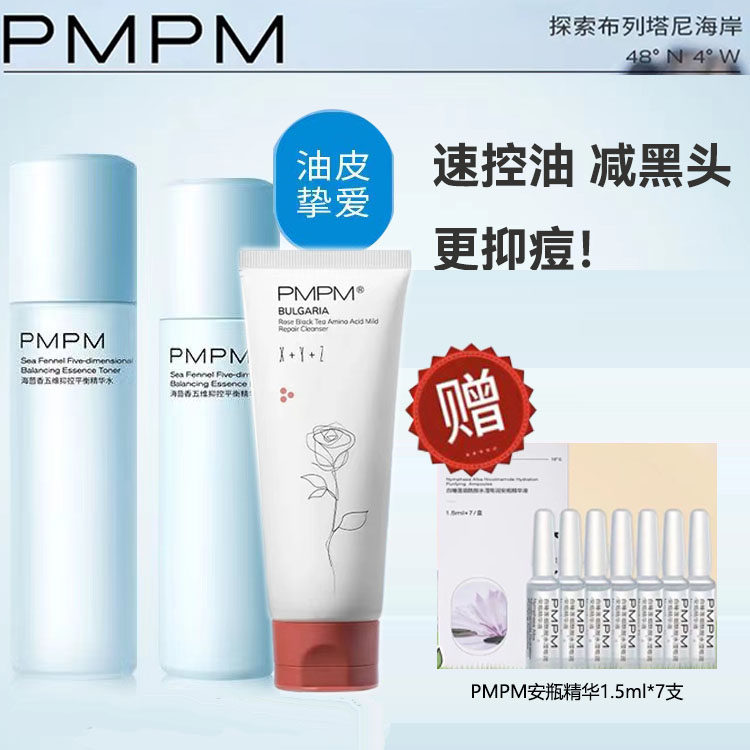 PMPM蓝海水乳套装混油皮护肤化妆品学生补水保湿控油夏季正品官方属于什么档次？