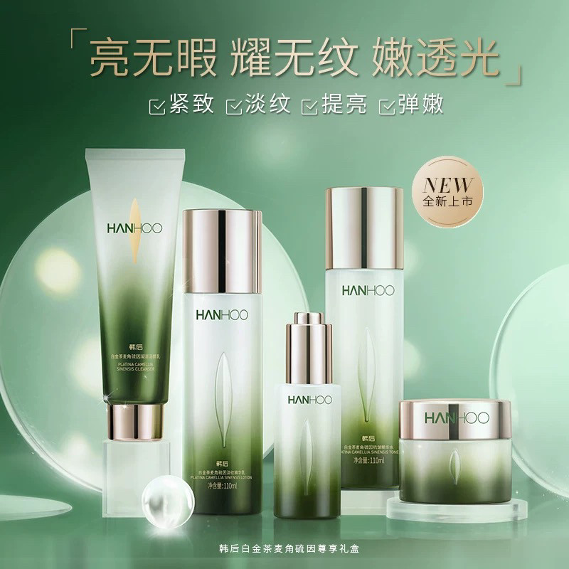 韩后白金茶护肤品套装抗皱淡纹紧致熬夜提亮肤色水乳礼盒官方正品