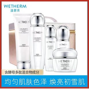 温碧泉双重弹润雪妍五件套装提亮肤色补水保湿滋润紧致套装套盒
