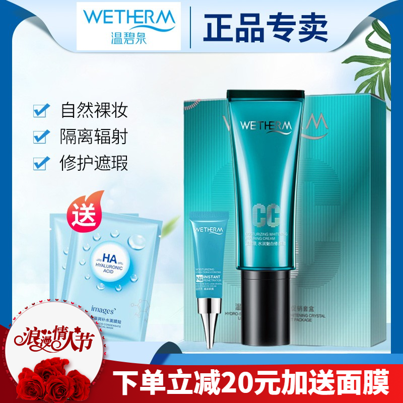 温碧泉水润魅白cc霜遮瑕裸妆提亮肤色修颜 隔离霜BB保湿粉底液女