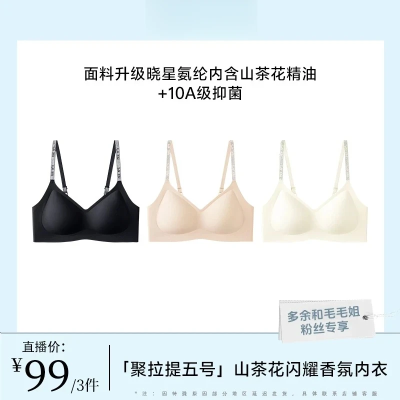 草本山茶花闪耀香氛运动内衣女