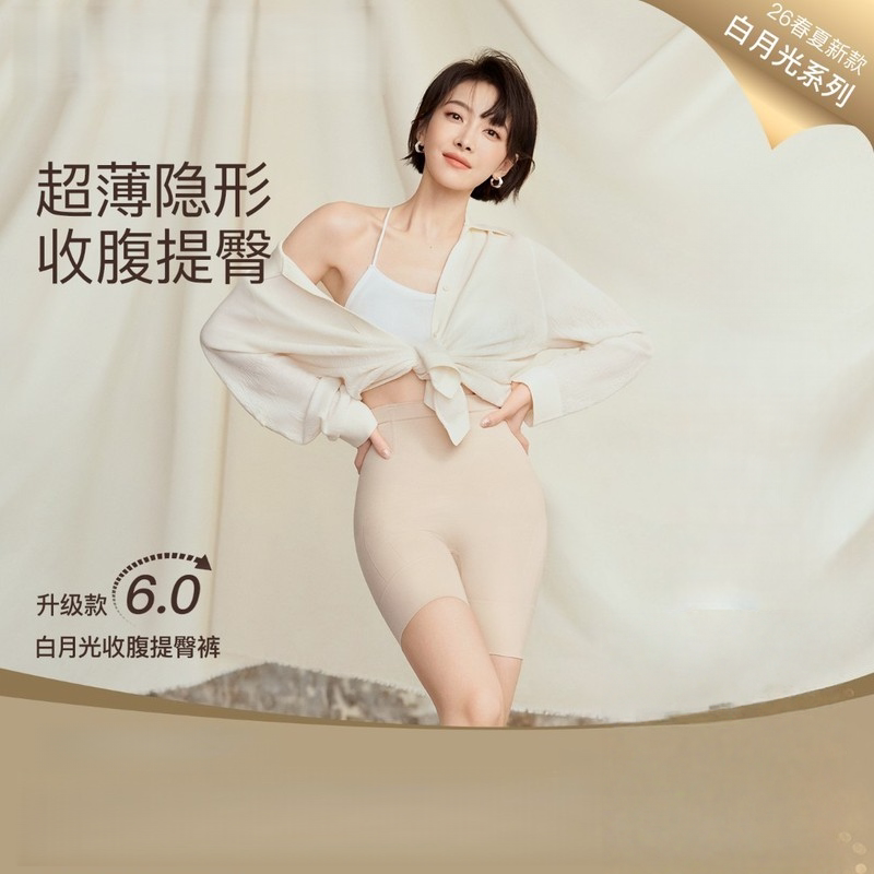 26年爆款6.0升级春夏轻薄减肚子