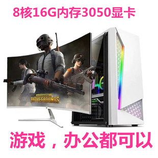 i7六核16G家用游戏办公电脑主机独显八核台式 机LOL吃鸡游戏机全套