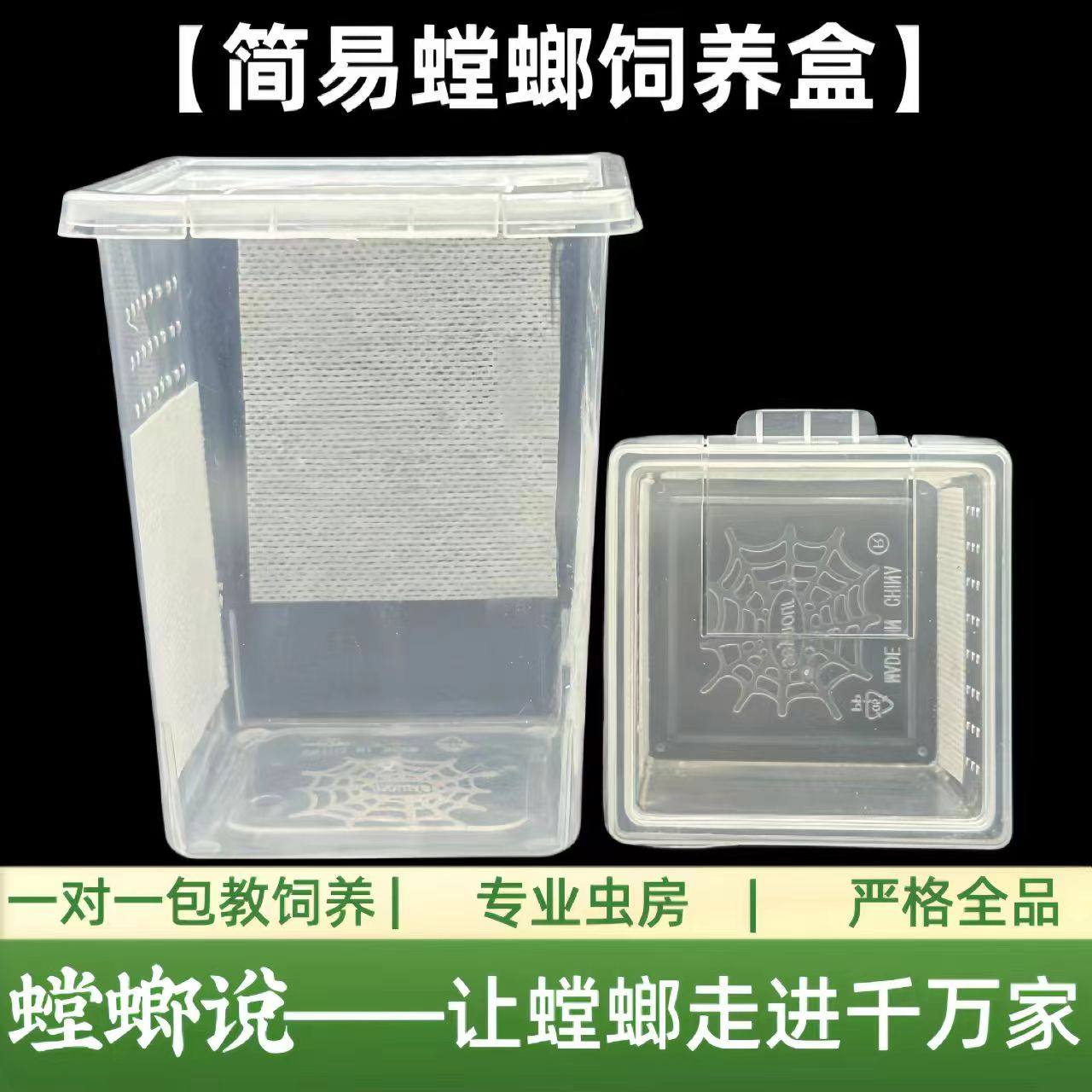 小方盒树栖盒专业螳螂饲养盒