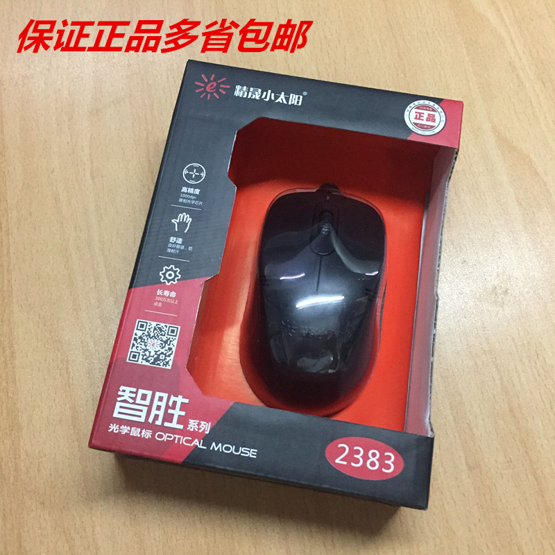 包邮小太阳2383台式机电脑笔记本光电鼠标办公网吧游戏USB接口