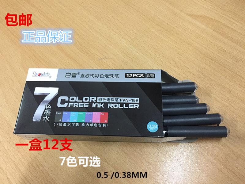 包邮白雪PVN-159直液式走珠笔彩色0.38针管型中性笔0.5mm签字笔