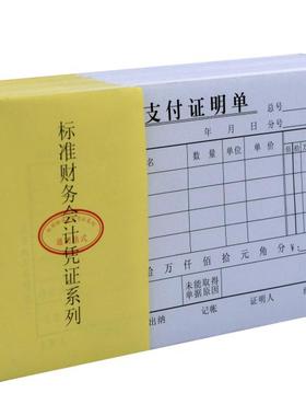 20本主力48K现金支付证明单801黑色48开现金支出证明单凭证单据
