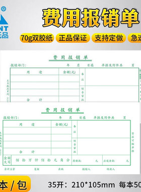 主力35K费用报销单绿色财务报销单费用证明单8355财务凭证20本装