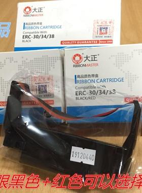 大正色带芯TM-U220/TM-U210/ERC30/C38/34色带架色带盒黑色
