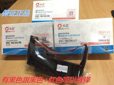 大正色带芯TM-U220/TM-U210/ERC30/C38/34色带架色带盒黑色