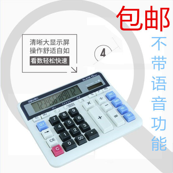 得力太阳能电脑按键计算器包邮