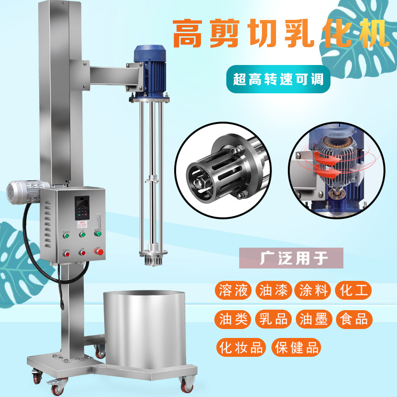 泓瑞乳化机高剪切搅拌器混合工业