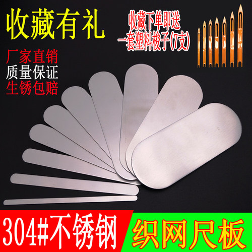 织网梭板尺板不锈钢织板织渔鱼网补网梭子撒网手抛网三层网工具