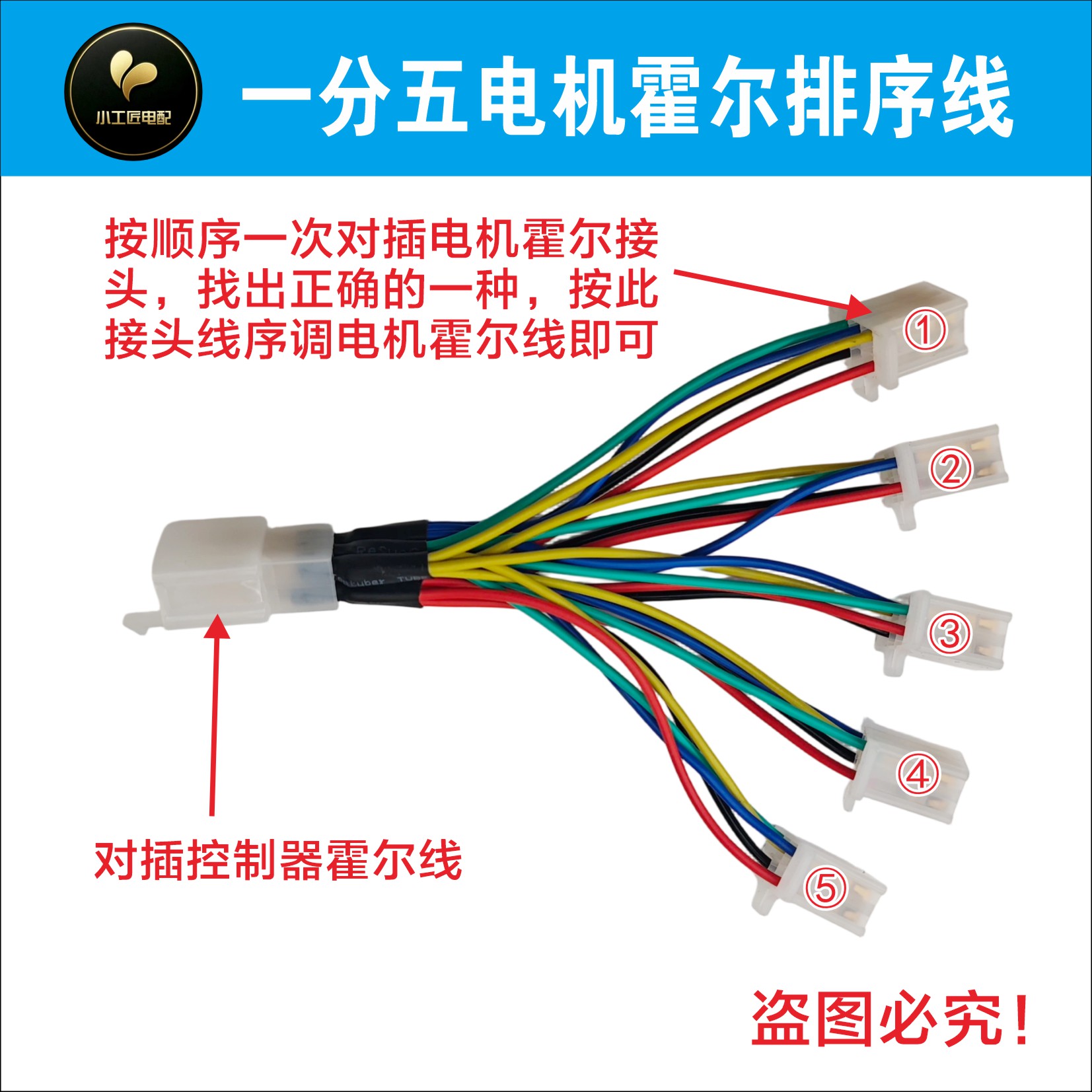 一拖五电动车电机相序排序线 排列霍尔相序方便快捷